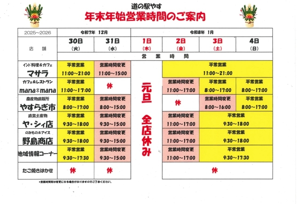 道の駅やす｜株式会社ヤ・シィ